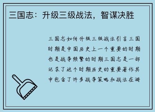 三国志：升级三级战法，智谋决胜