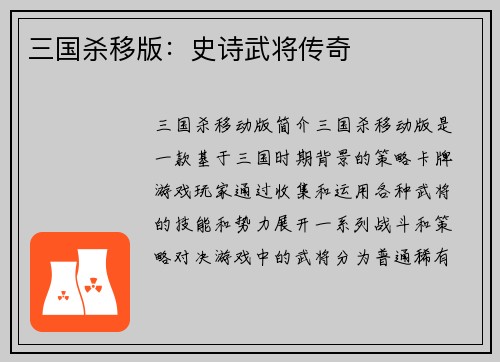 三国杀移版：史诗武将传奇